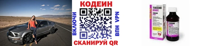 Купить  Лениногорск  Кодеин напиток Lean (лин) 